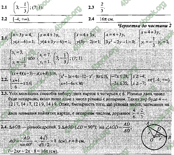 Відповіді Математика 9 клас ДПА 2019 Березняк. ГДЗ