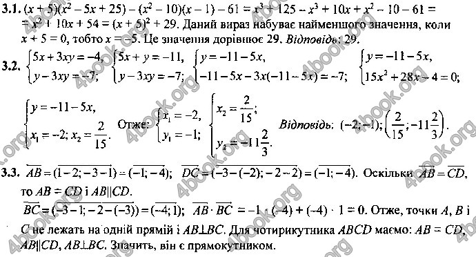 Відповіді Математика 9 клас ДПА 2019 Березняк. ГДЗ