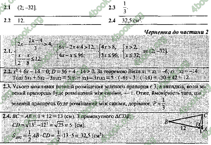 Відповіді Математика 9 клас ДПА 2019 Березняк. ГДЗ