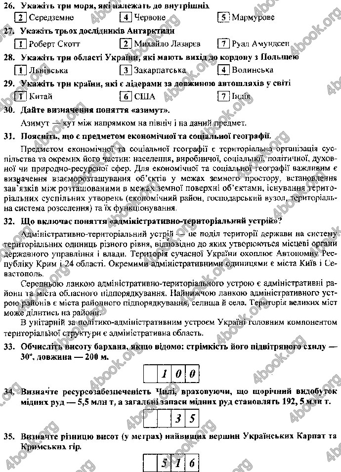 Відповіді ДПА Географія 9 клас Кузишин 2019. ГДЗ