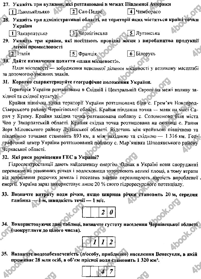 Відповіді ДПА Географія 9 клас Кузишин 2019. ГДЗ