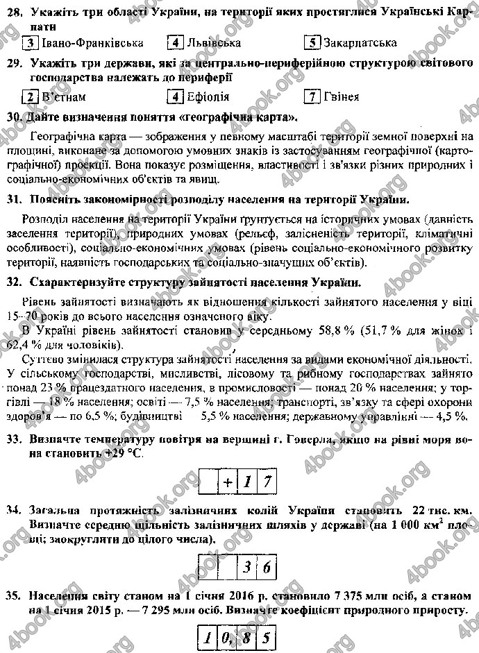 Відповіді ДПА Географія 9 клас Кузишин 2019. ГДЗ