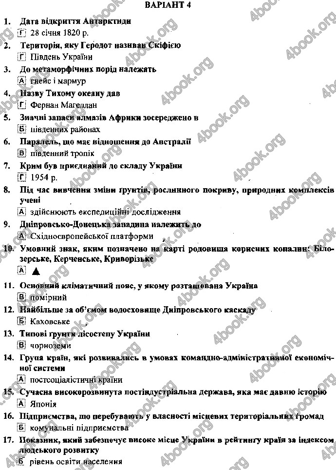 Відповіді ДПА Географія 9 клас Кузишин 2019. ГДЗ