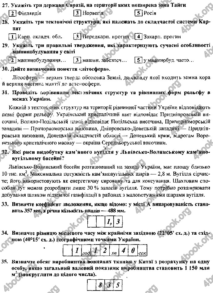 Відповіді ДПА Географія 9 клас Кузишин 2019. ГДЗ