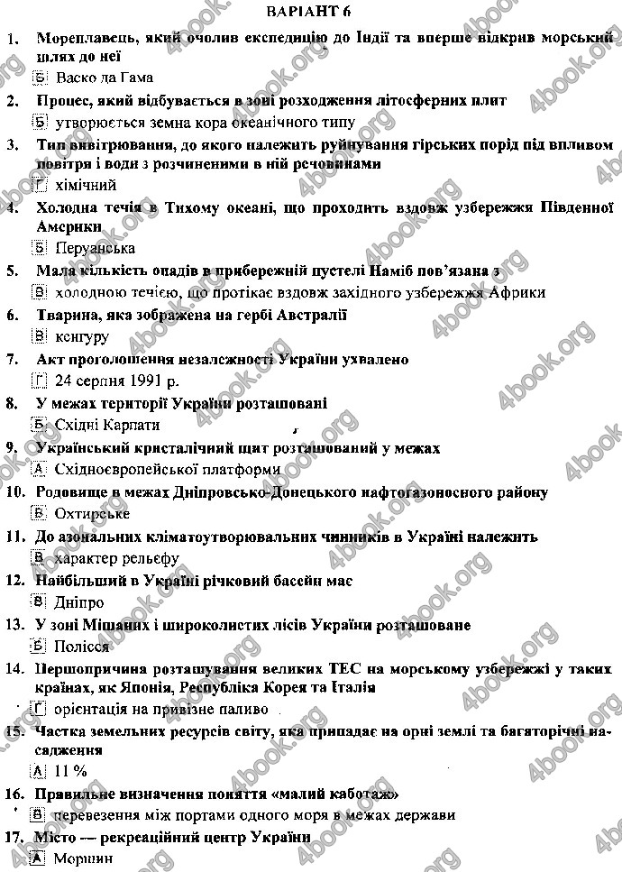 Відповіді ДПА Географія 9 клас Кузишин 2019. ГДЗ