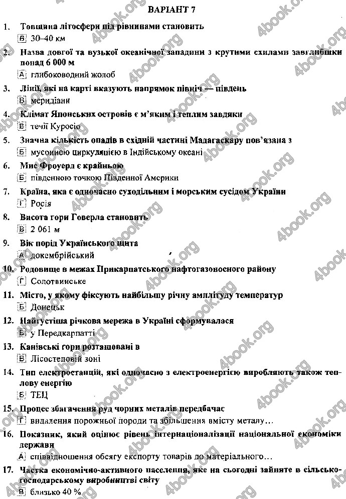 Відповіді ДПА Географія 9 клас Кузишин 2019. ГДЗ