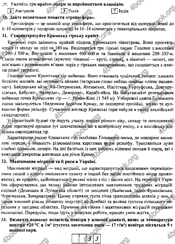 Відповіді ДПА Географія 9 клас Кузишин 2019. ГДЗ