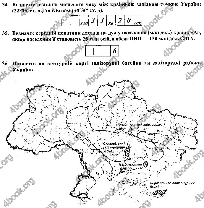 Відповіді ДПА Географія 9 клас Кузишин 2019. ГДЗ