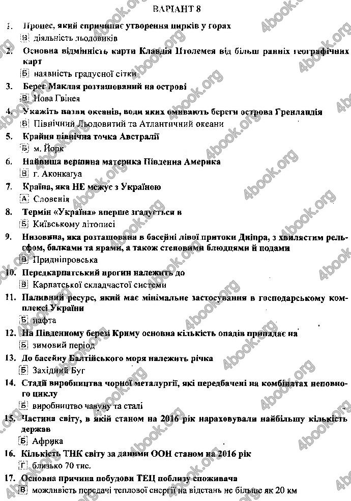 Відповіді ДПА Географія 9 клас Кузишин 2019. ГДЗ