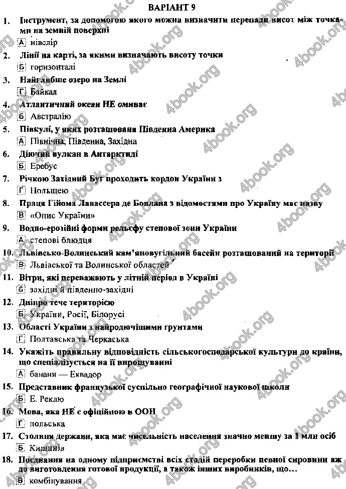 Відповіді ДПА Географія 9 клас Кузишин 2019. ГДЗ