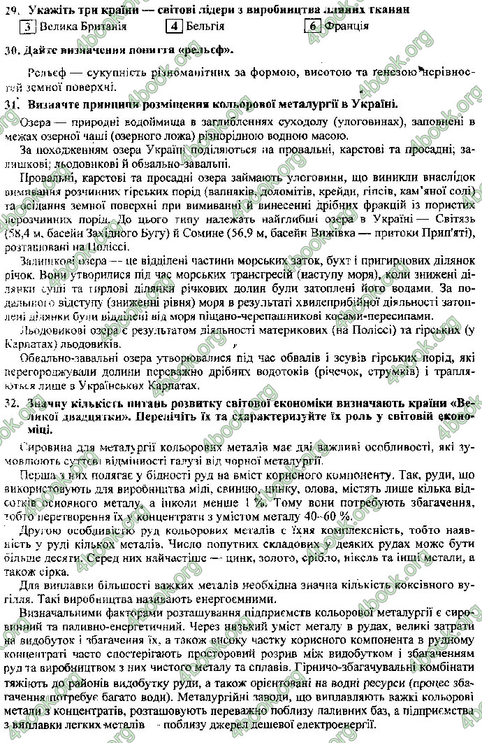 Відповіді ДПА Географія 9 клас Кузишин 2019. ГДЗ