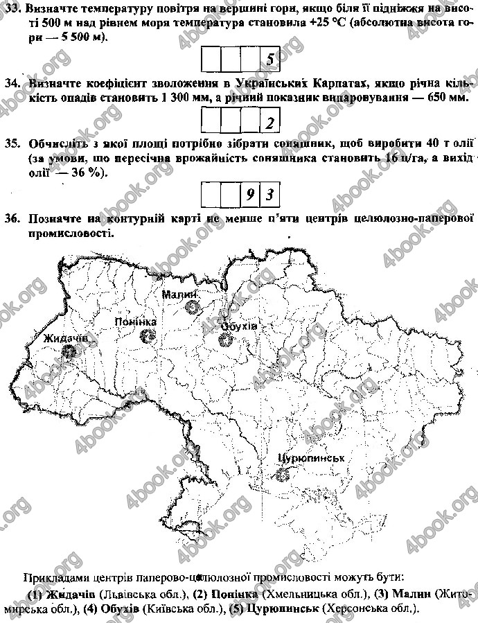 Відповіді ДПА Географія 9 клас Кузишин 2019. ГДЗ