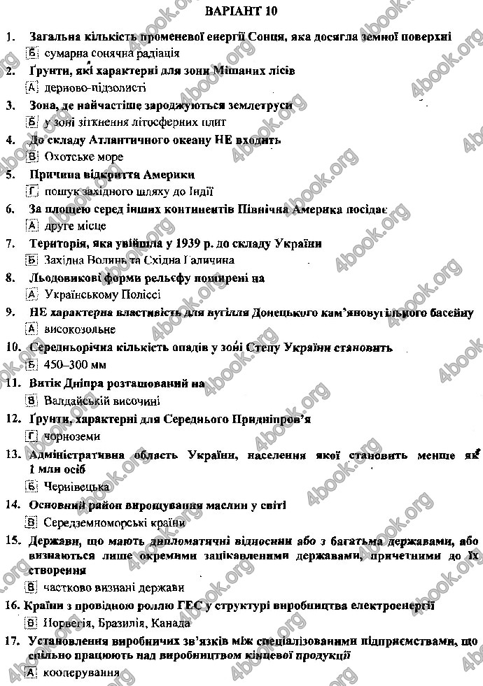 Відповіді ДПА Географія 9 клас Кузишин 2019. ГДЗ