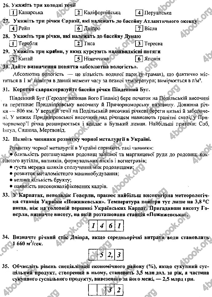 Відповіді ДПА Географія 9 клас Кузишин 2019. ГДЗ