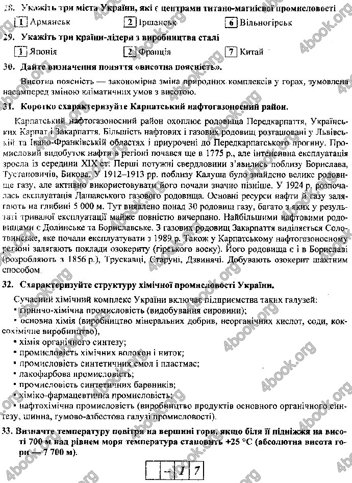 Відповіді ДПА Географія 9 клас Кузишин 2019. ГДЗ