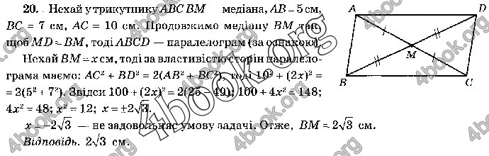 Відповіді Математика 9 клас ДПА 2019 Бевз. ГДЗ