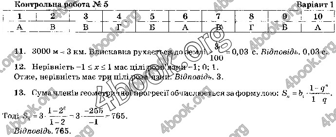 Відповіді Математика 9 клас ДПА 2019 Бевз. ГДЗ