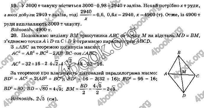 Відповіді Математика 9 клас ДПА 2019 Бевз. ГДЗ