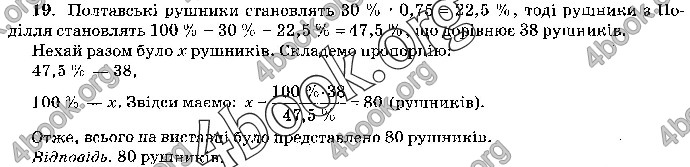 Відповіді Математика 9 клас ДПА 2019 Бевз. ГДЗ