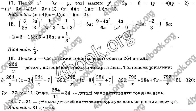 Відповіді Математика 9 клас ДПА 2019 Бевз. ГДЗ