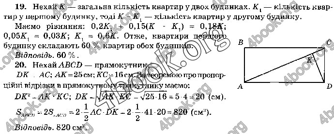 Відповіді Математика 9 клас ДПА 2019 Бевз. ГДЗ