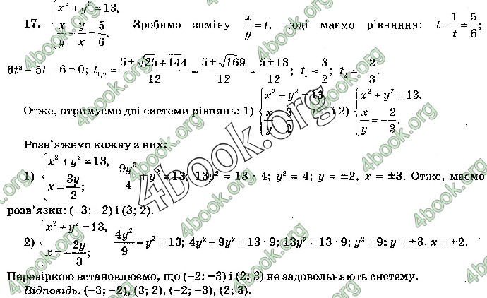 Відповіді Математика 9 клас ДПА 2019 Бевз. ГДЗ