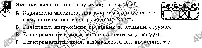 Решебник Зошит контроль Фізика 9 клас Божинова. ГДЗ