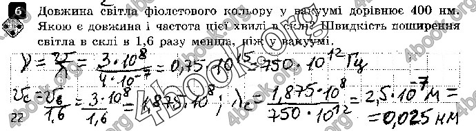 Решебник Зошит контроль Фізика 9 клас Божинова. ГДЗ