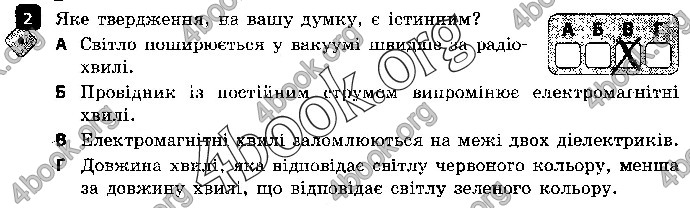 Решебник Зошит контроль Фізика 9 клас Божинова. ГДЗ