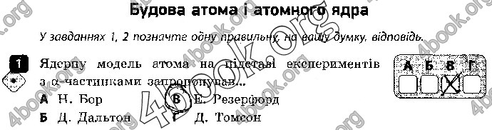 Решебник Зошит контроль Фізика 9 клас Божинова. ГДЗ