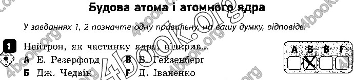 Решебник Зошит контроль Фізика 9 клас Божинова. ГДЗ