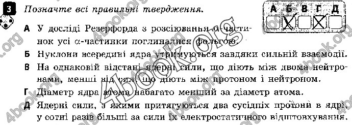 Решебник Зошит контроль Фізика 9 клас Божинова. ГДЗ