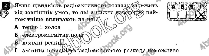 Решебник Зошит контроль Фізика 9 клас Божинова. ГДЗ