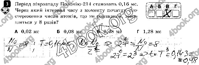 Решебник Зошит контроль Фізика 9 клас Божинова. ГДЗ