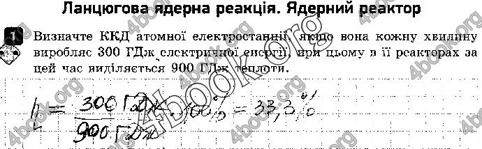 Решебник Зошит контроль Фізика 9 клас Божинова. ГДЗ