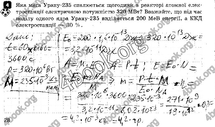 Решебник Зошит контроль Фізика 9 клас Божинова. ГДЗ