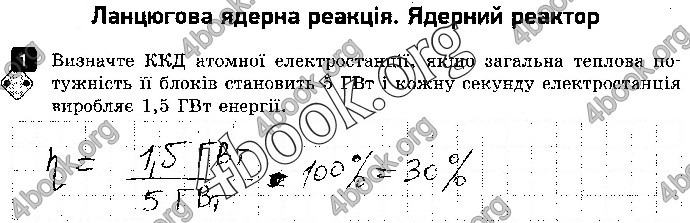 Решебник Зошит контроль Фізика 9 клас Божинова. ГДЗ