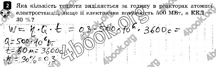 Решебник Зошит контроль Фізика 9 клас Божинова. ГДЗ