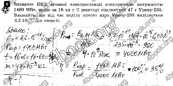 Решебник Зошит контроль Фізика 9 клас Божинова. ГДЗ