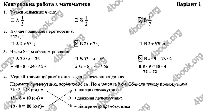 Відповіді Контрольні Математика 4 клас ДПА 2019 Корчевська