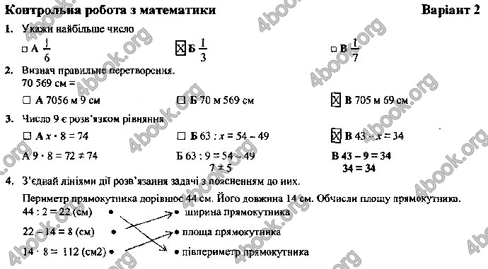 Відповіді Контрольні Математика 4 клас ДПА 2019 Корчевська