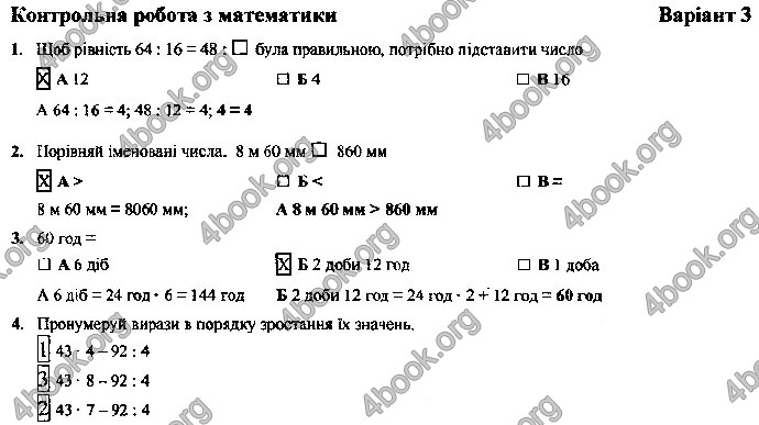Відповіді Контрольні Математика 4 клас ДПА 2019 Корчевська