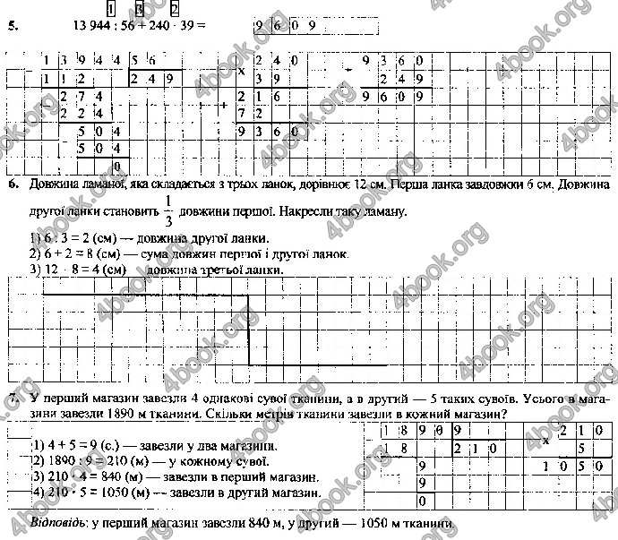 Відповіді Контрольні Математика 4 клас ДПА 2019 Корчевська