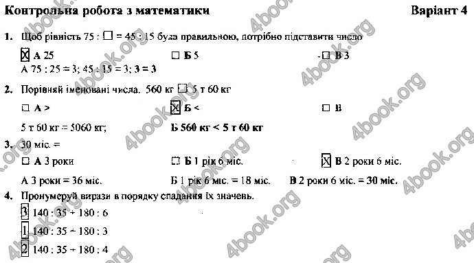 Відповіді Контрольні Математика 4 клас ДПА 2019 Корчевська