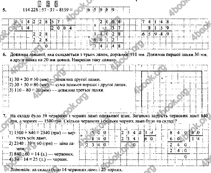 Відповіді Контрольні Математика 4 клас ДПА 2019 Корчевська