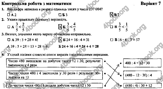 Відповіді Контрольні Математика 4 клас ДПА 2019 Корчевська