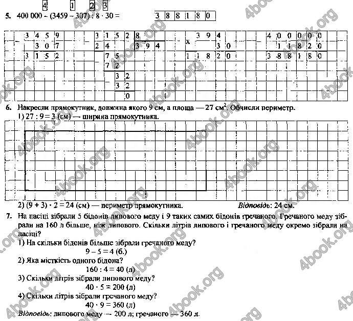 Відповіді Контрольні Математика 4 клас ДПА 2019 Корчевська