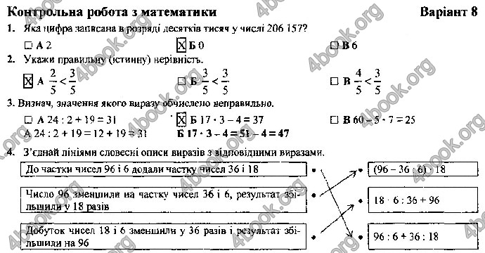 Відповіді Контрольні Математика 4 клас ДПА 2019 Корчевська