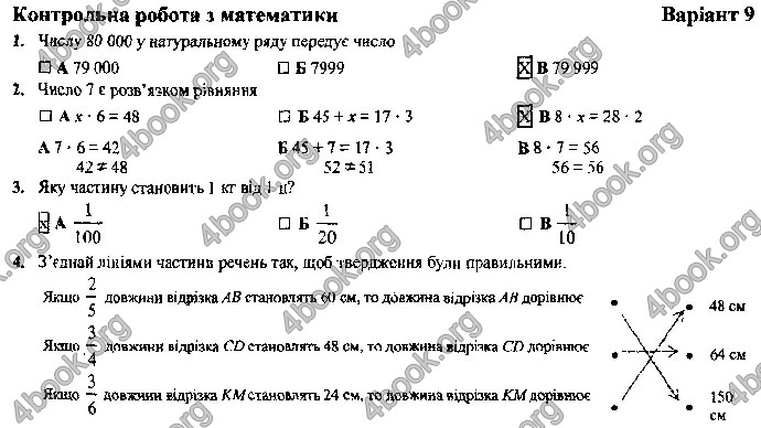 Відповіді Контрольні Математика 4 клас ДПА 2019 Корчевська