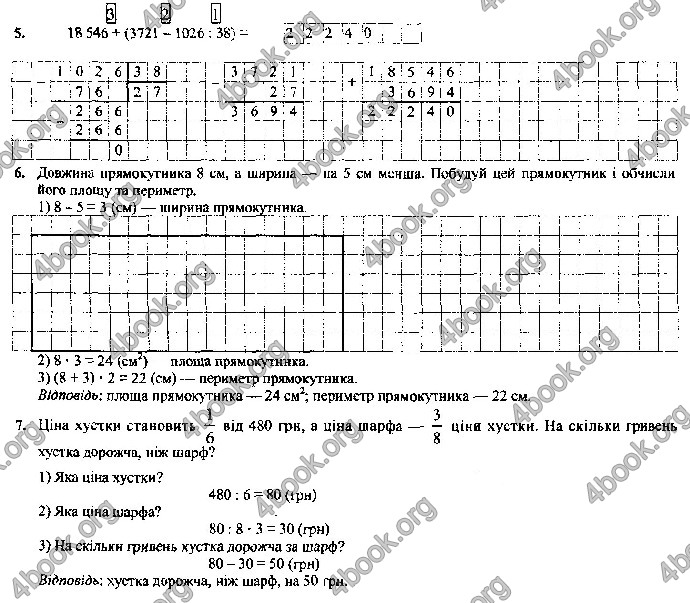 Відповіді Контрольні Математика 4 клас ДПА 2019 Корчевська